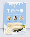 牛奶玉米