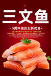 三文鱼