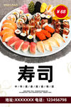 寿司