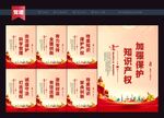 保护知识产权