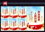 选举海报