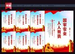 国家安全教育日