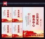 公共文化服务中心