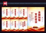 党的建设展板
