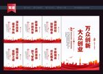 大众创业