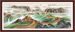 长城客厅山水画 盛世万里长城