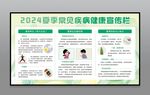 夏季健康教育