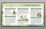 科学健身运动健康知识