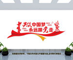 党建文化墙