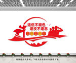 退役文化墙