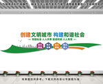 创建文明城市文化墙