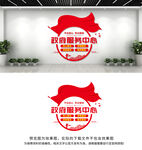 政府服务文化墙.