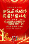 民族团结