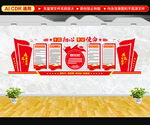 党建文化墙