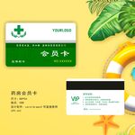 药房会员卡