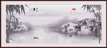水墨江南