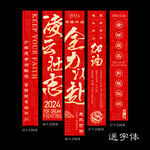 中考文字条幅
