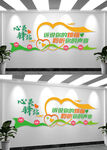 心灵驿站文化墙
