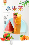 水果茶  