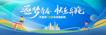 运动会背景