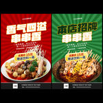 串串香