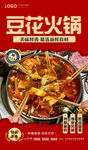豆花火锅