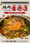 香辣蟹煲鸡