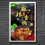 麻辣香锅