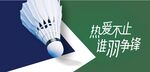 羽毛球馆