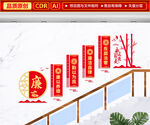 廉洁文化楼道墙