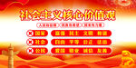 社会主义核心价值观海报