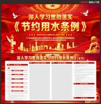 节约用水条例