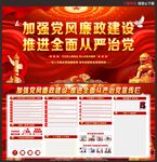 党风廉政建设