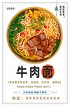 牛肉面