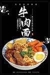牛肉面