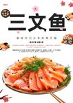 三文鱼