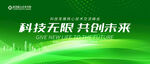 绿色环保
