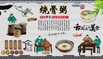 烧骨粥