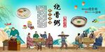 烧骨粥