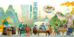 羊肉烩面