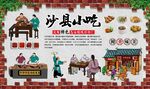 沙县小吃