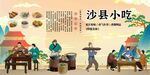 沙县小吃