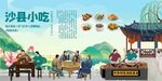 沙县小吃