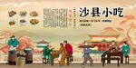 沙县小吃