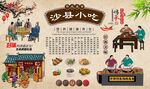 沙县小吃