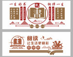 图书室文化墙