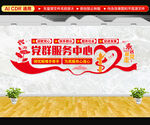 党群服务中心文化墙