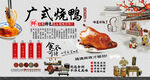 广式烧鸭