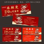 代金券设计