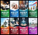 房屋中介海报